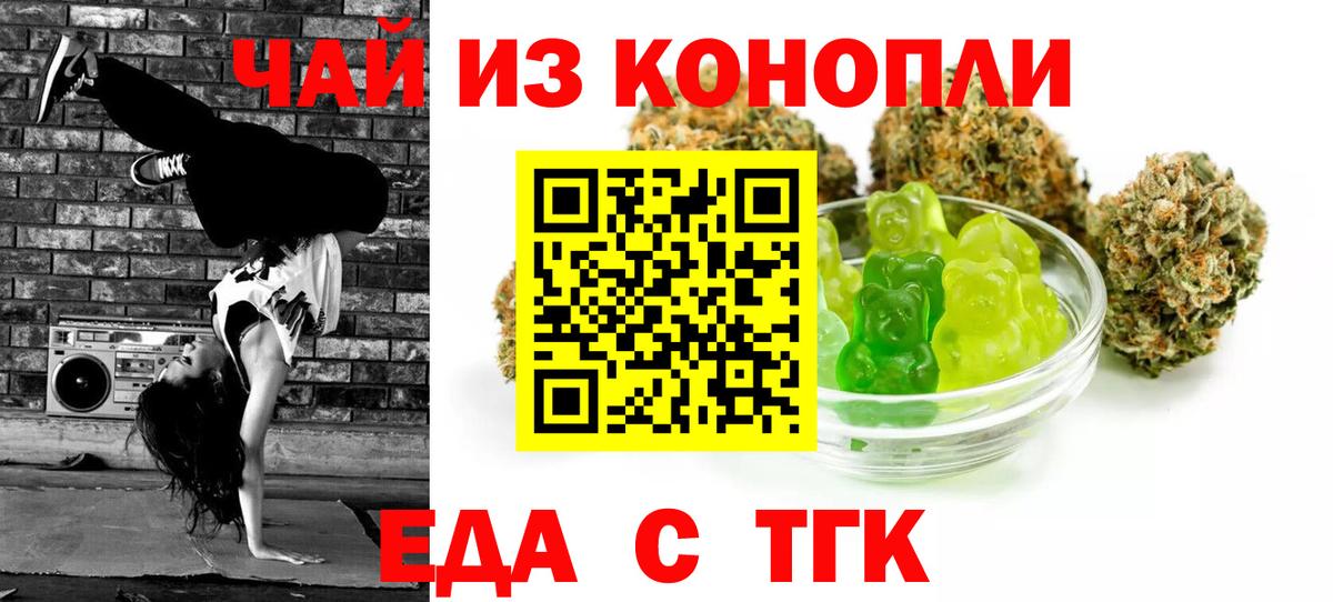 Еда ТГК конопля Ставрополь