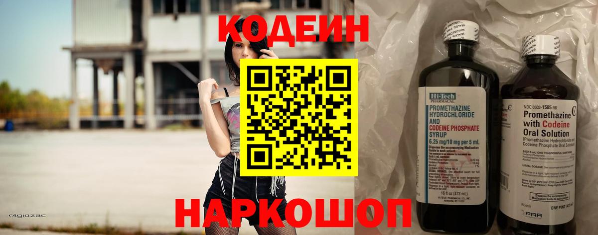 Ставрополь  закладки  Вход с VPN  Кодеин напиток Lean (лин) 