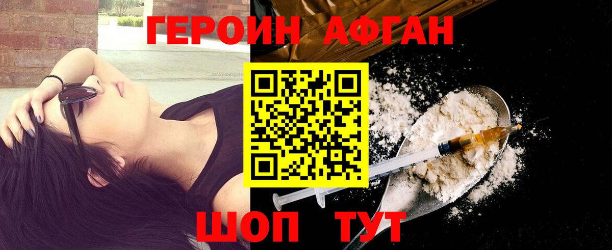 ГЕРОИН хмурый  Вход с VPN  Ставрополь 