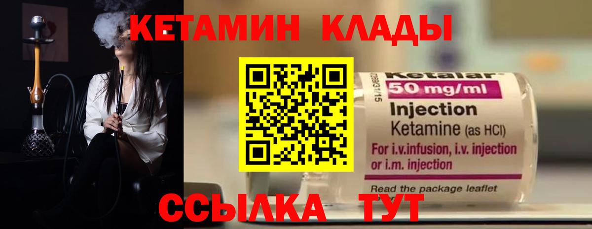 КЕТАМИН VHQ  Вход с VPN  Ставрополь  КЕТАМИН ketamine 