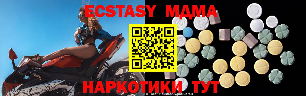 Ставрополь  МДМА  MDMA crystal  Вход с VPN  МДМА Molly 