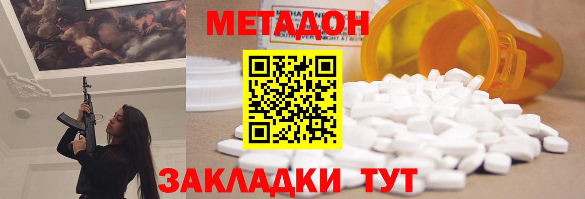 Ставрополь  МЕТАДОН мёд  Вход с VPN 